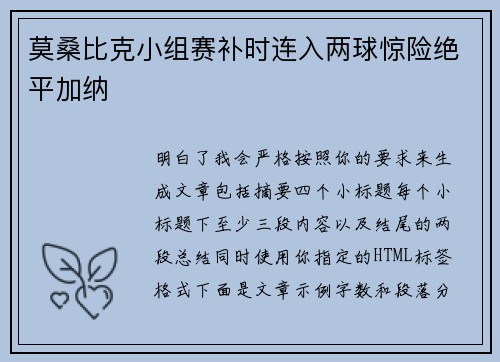 莫桑比克小组赛补时连入两球惊险绝平加纳