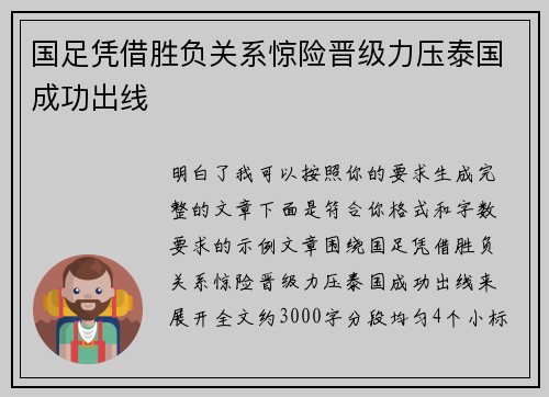 国足凭借胜负关系惊险晋级力压泰国成功出线
